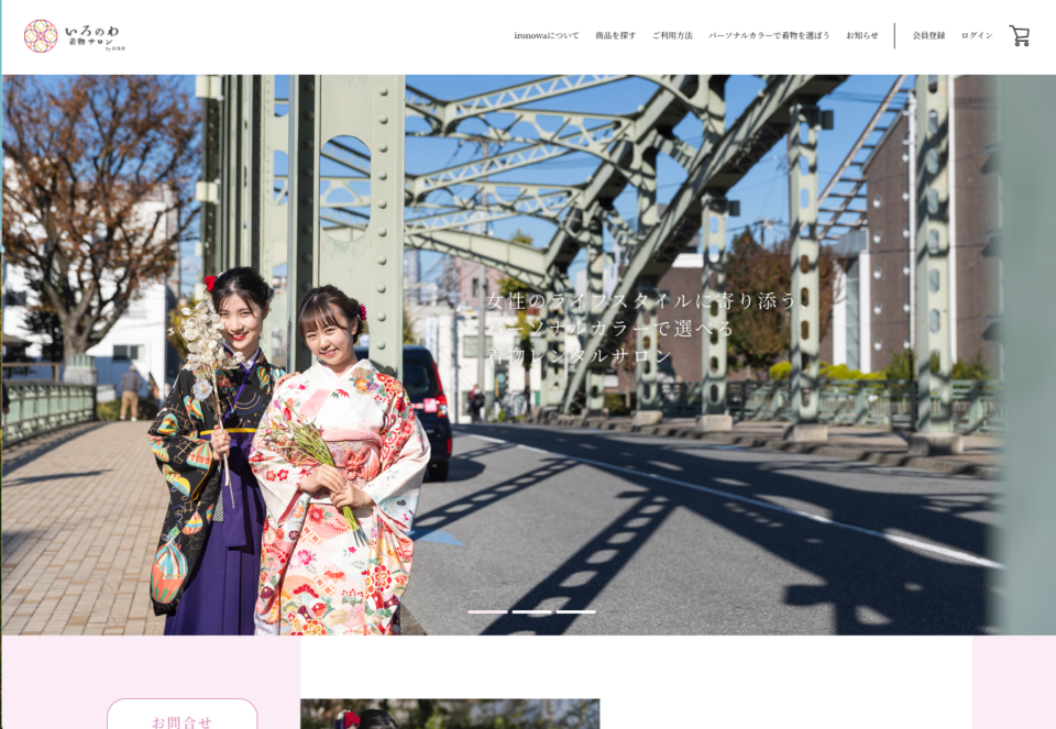 株式会社田巻屋様　ワードプレス・フルスクラッチ　オンライン着物レンタルサイトを制作しました