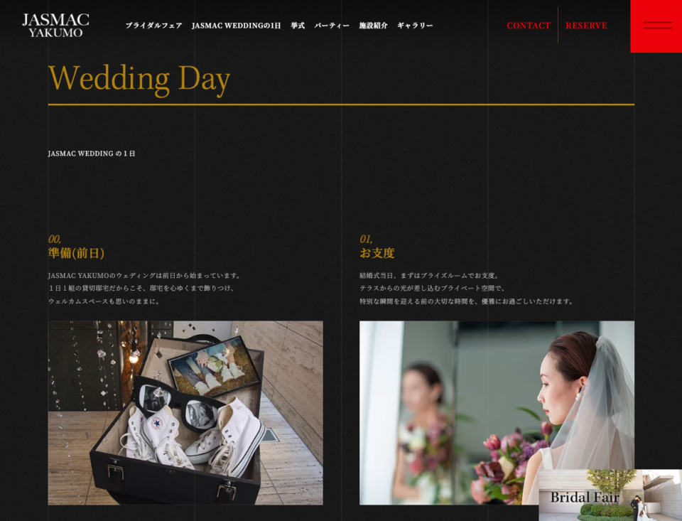 ファンネルワークス実績 ギャラリー ジャスマック八雲様のウェディングサイトを制作しました