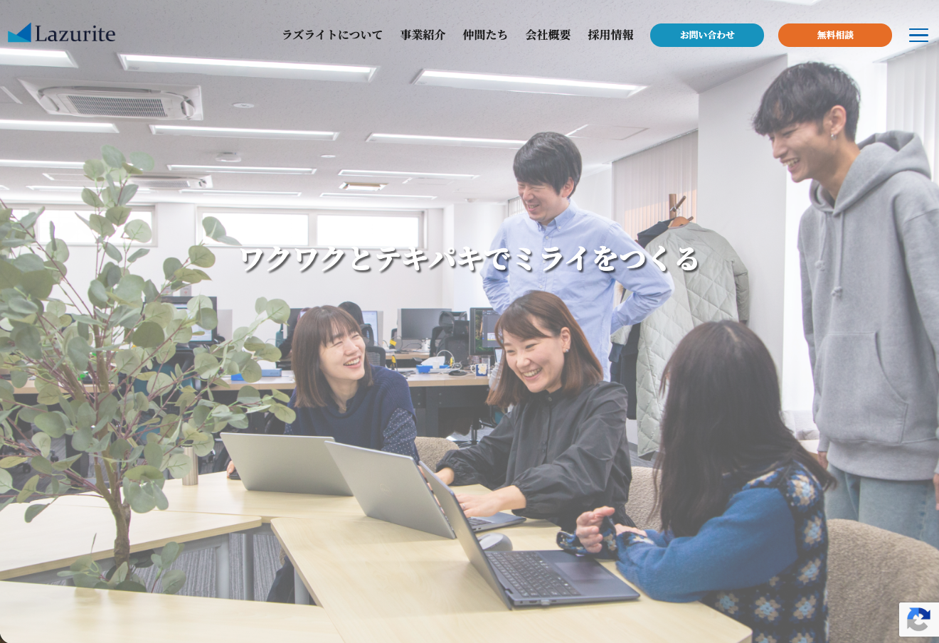 株式会社ラズライト
