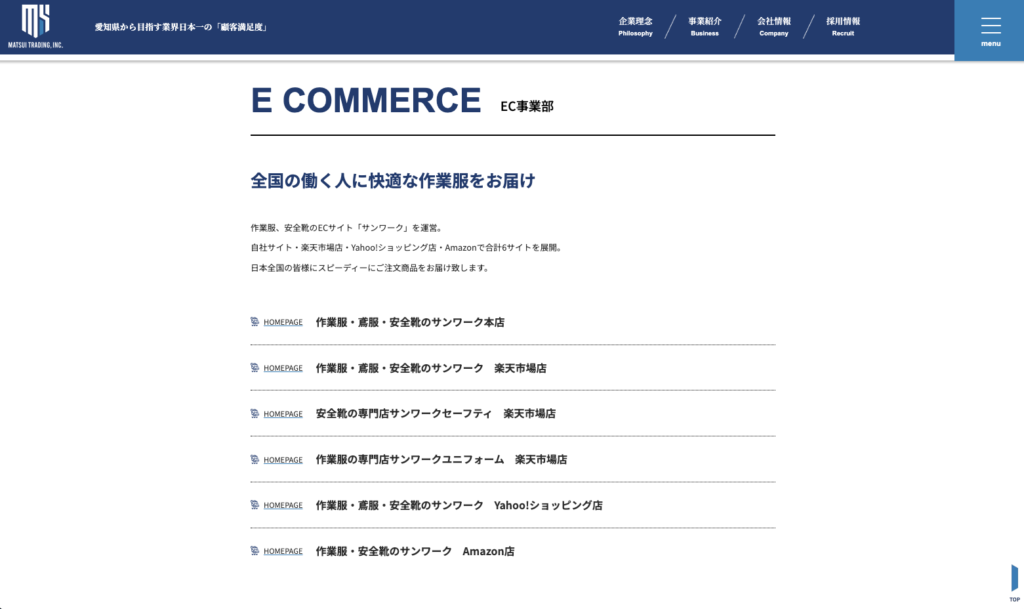 松井商事株式会社 制作画面