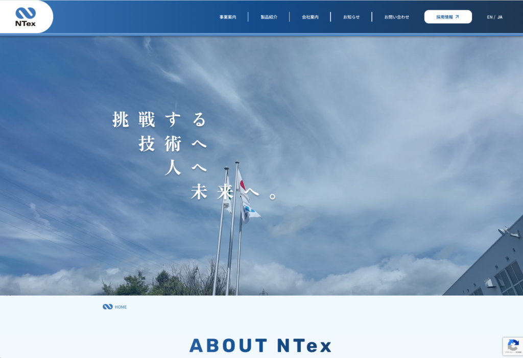 株式会社エヌテックス