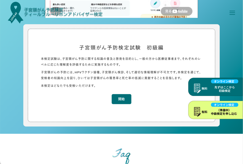 子宮頸がん予防検定 LP 制作画面