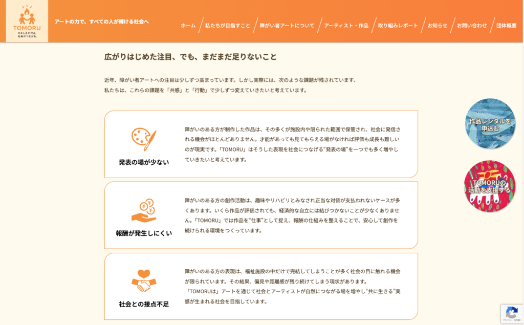 TOMORU 制作画面