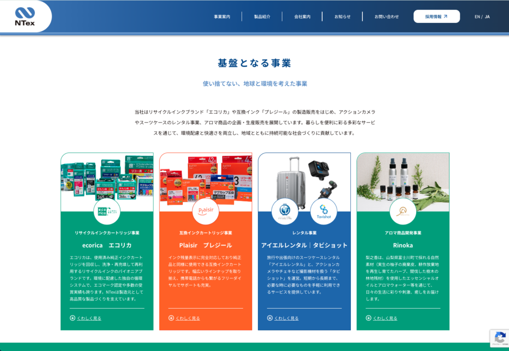株式会社エヌテックス 制作画面
