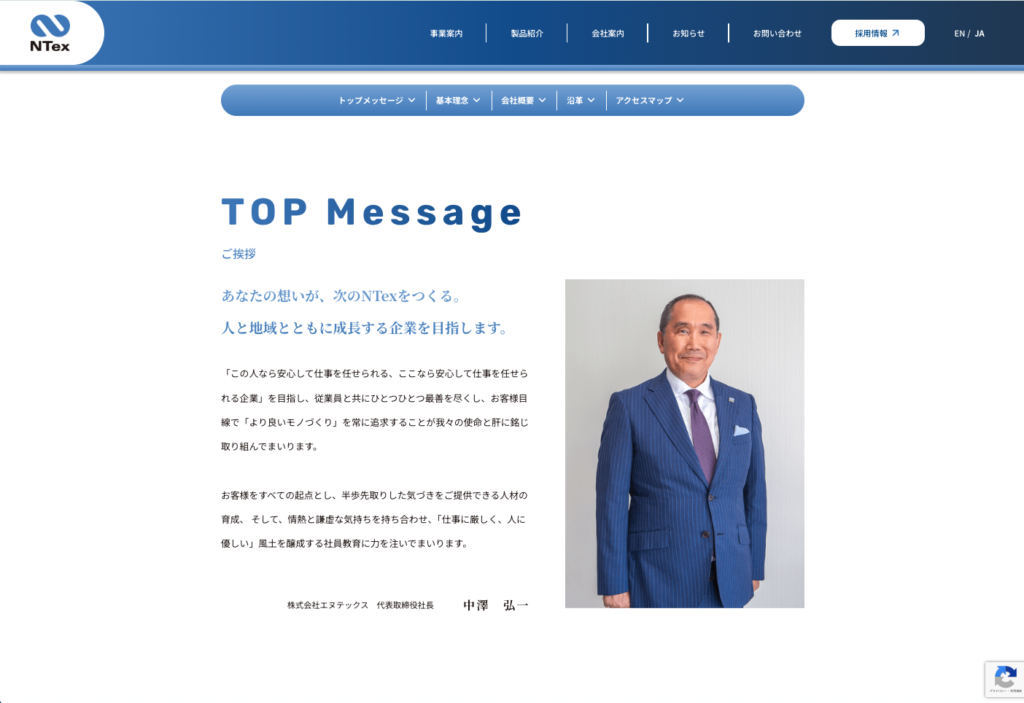 株式会社エヌテックス 制作画面