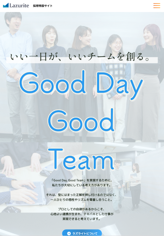 株式会社ラズライト（タブレット表示）