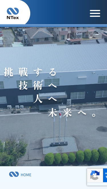 株式会社エヌテックス（スマホ表示）
