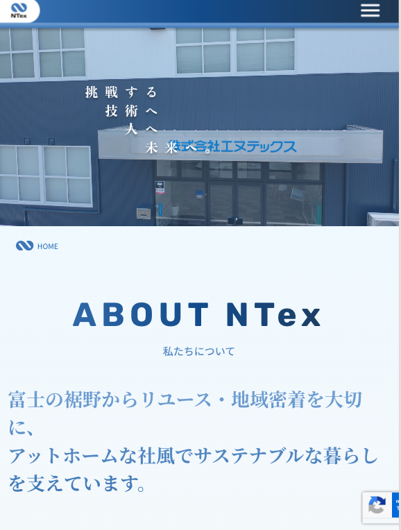 株式会社エヌテックス（タブレット表示）