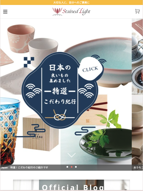 ステンドライト・オンラインストア（タブレット表示）