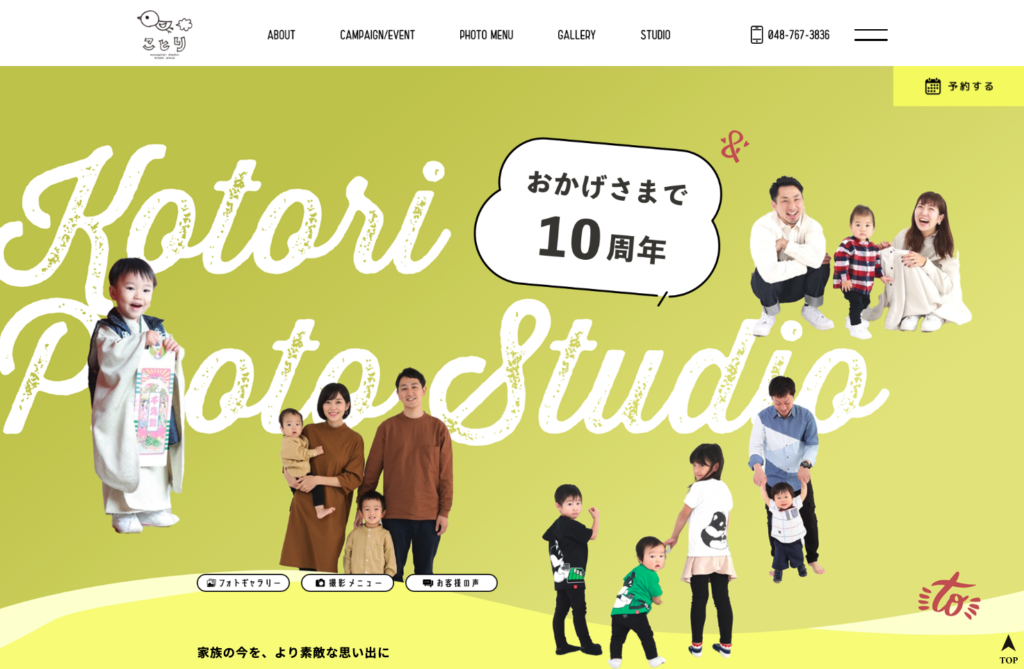 キッズフォトスタジオことり
