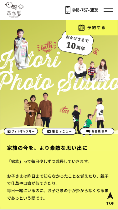 キッズフォトスタジオことり(スマホ表示)