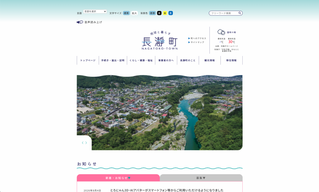 長瀞町ホームページ