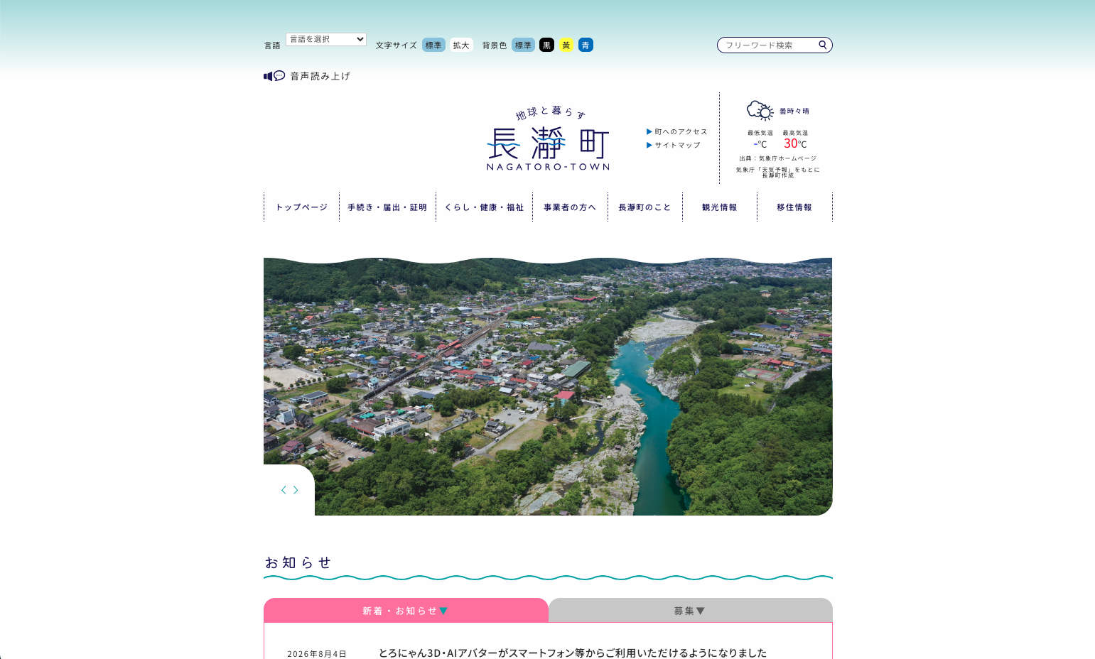 長瀞町ホームページ