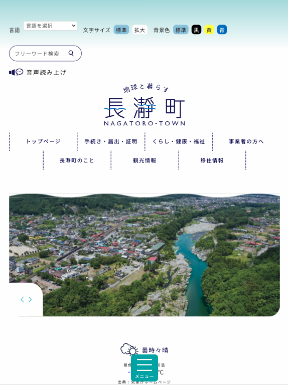 長瀞町ホームページ（タブレット表示）