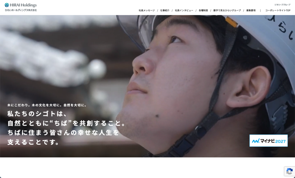 ひらいホールディングス　採用サイト