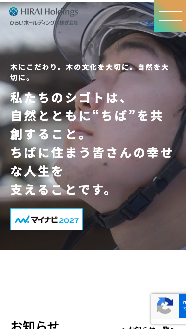 ひらいホールディングス　採用サイト（スマホ表示）