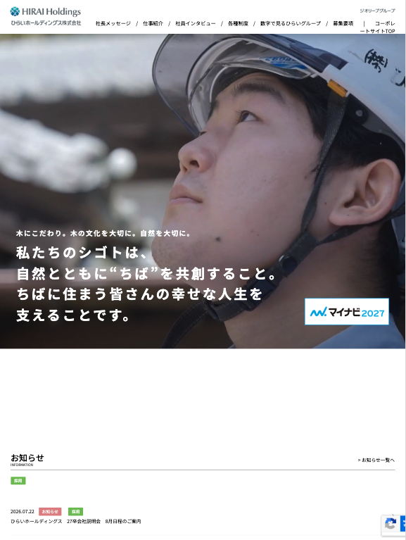 ひらいホールディングス　採用サイト（タブレット表示）